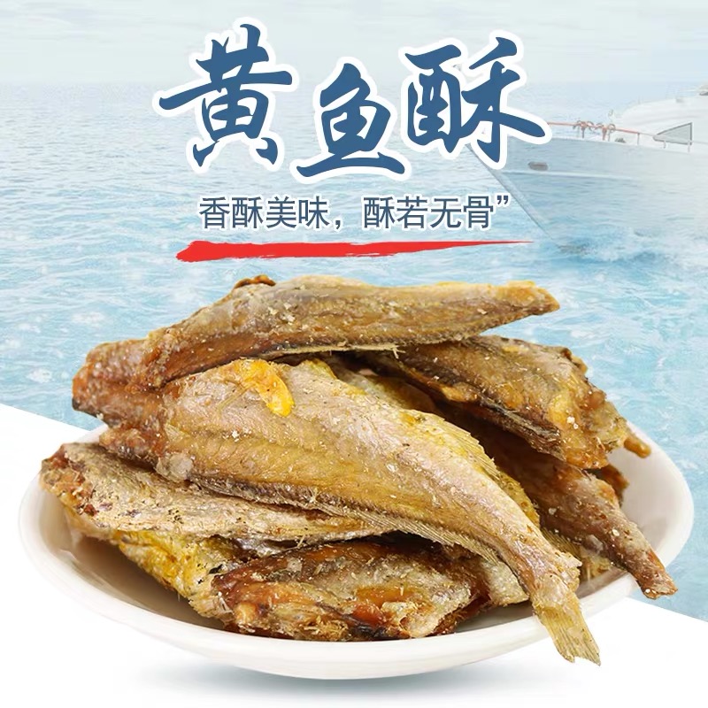 香酥小黄鱼小鱼干黄花鱼酥脆即食