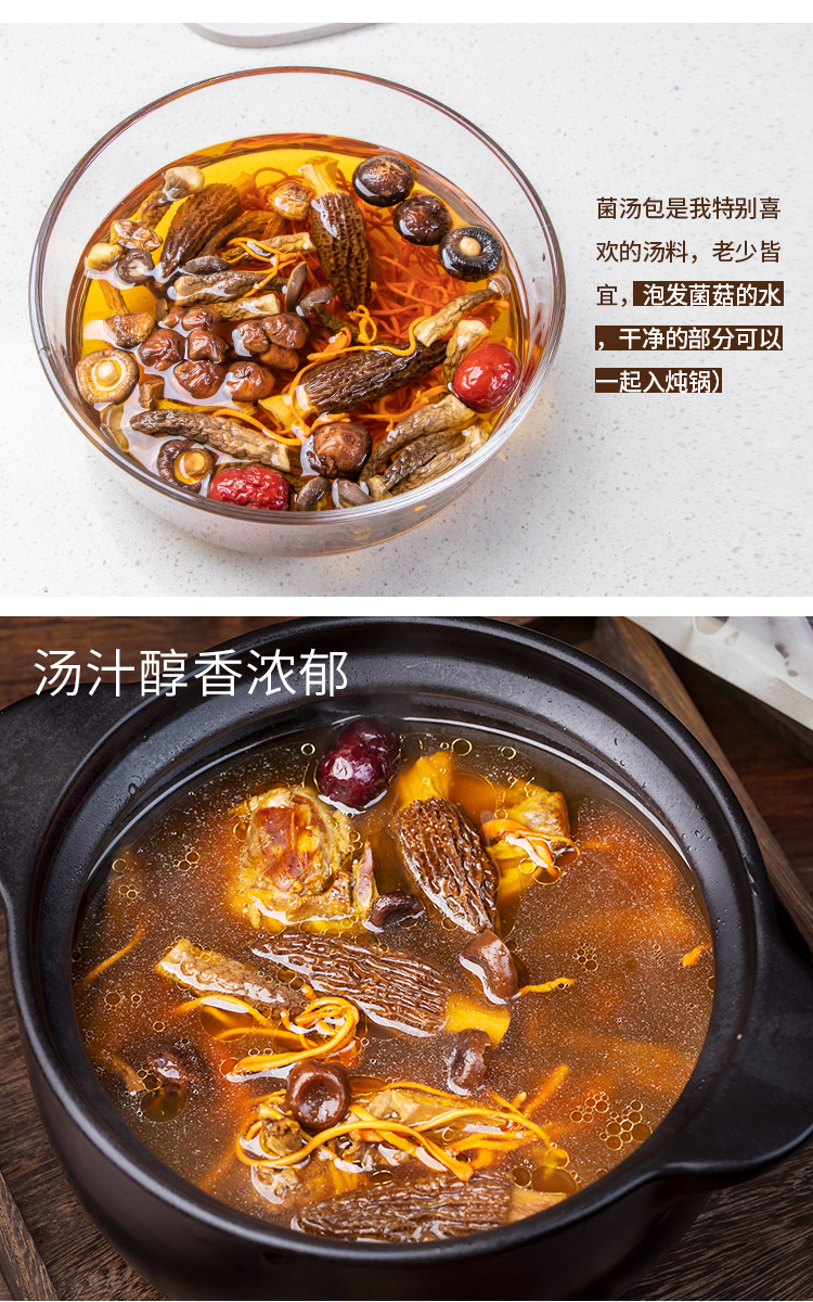 鹿茸菇干货煲汤食材干料组合10包
