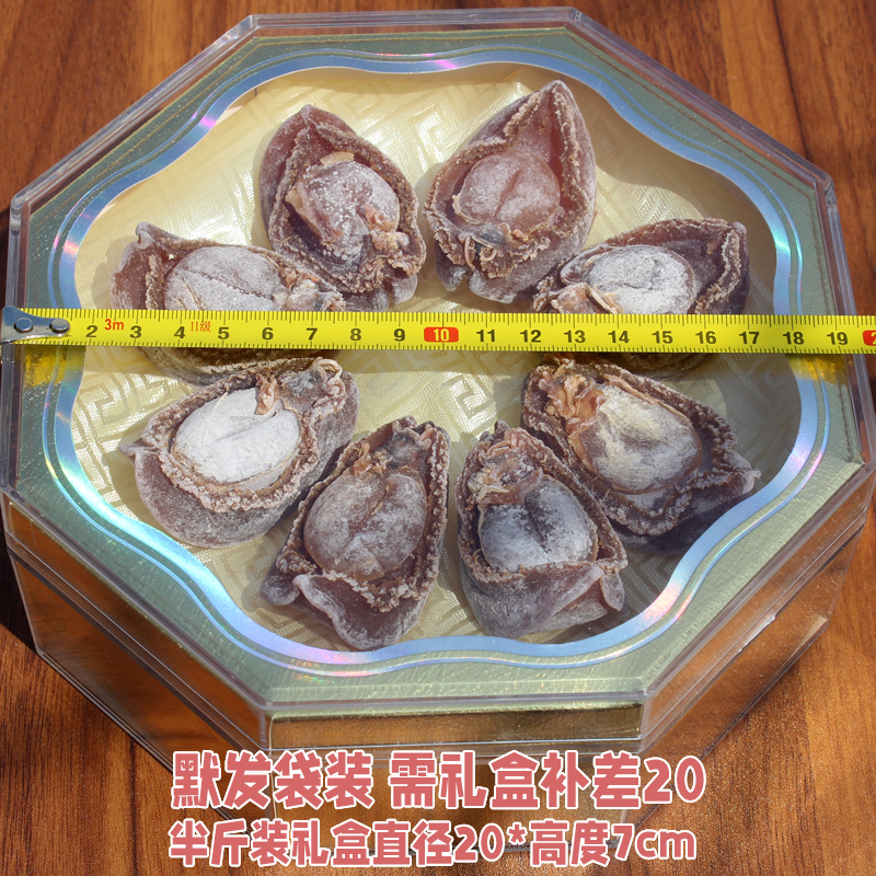 鲍鱼干足干货250g10/16/18/20头特级大 香醇溏心老身鲍250g